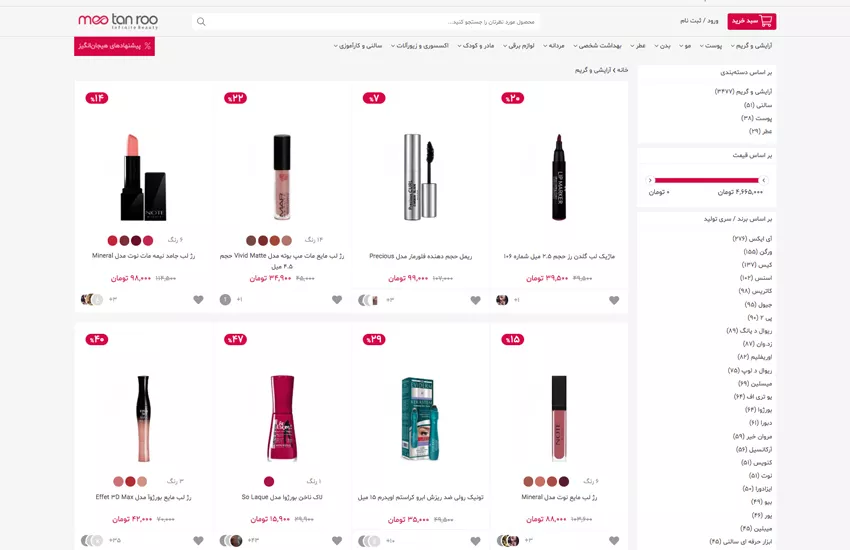 چرا فروشندگان لوازم آرایشی بهتر است سایت فروش آنلاین داشته باشند؟