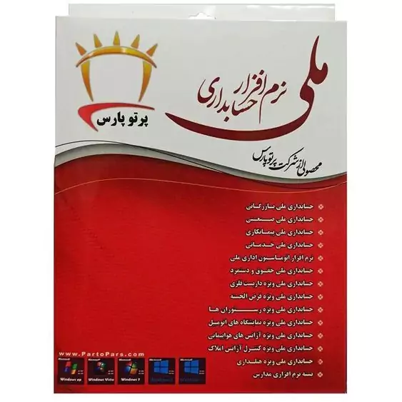 در خرید نرم افزار حسابداری چه نکاتی را باید در نظر گرفت؟
