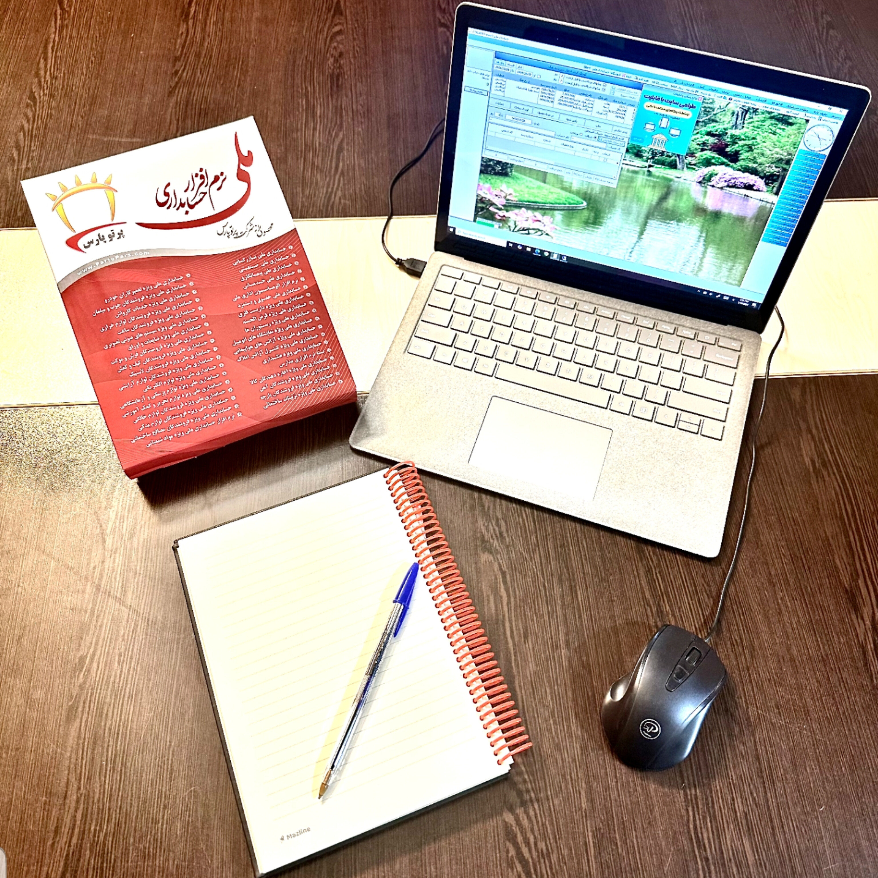 افزایش سود دهی با استفاده از نرم افزار حسابداری ملی