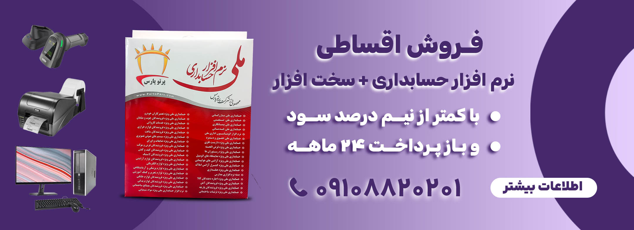فروش اقساطی نرم افزار و سخت افزارwww