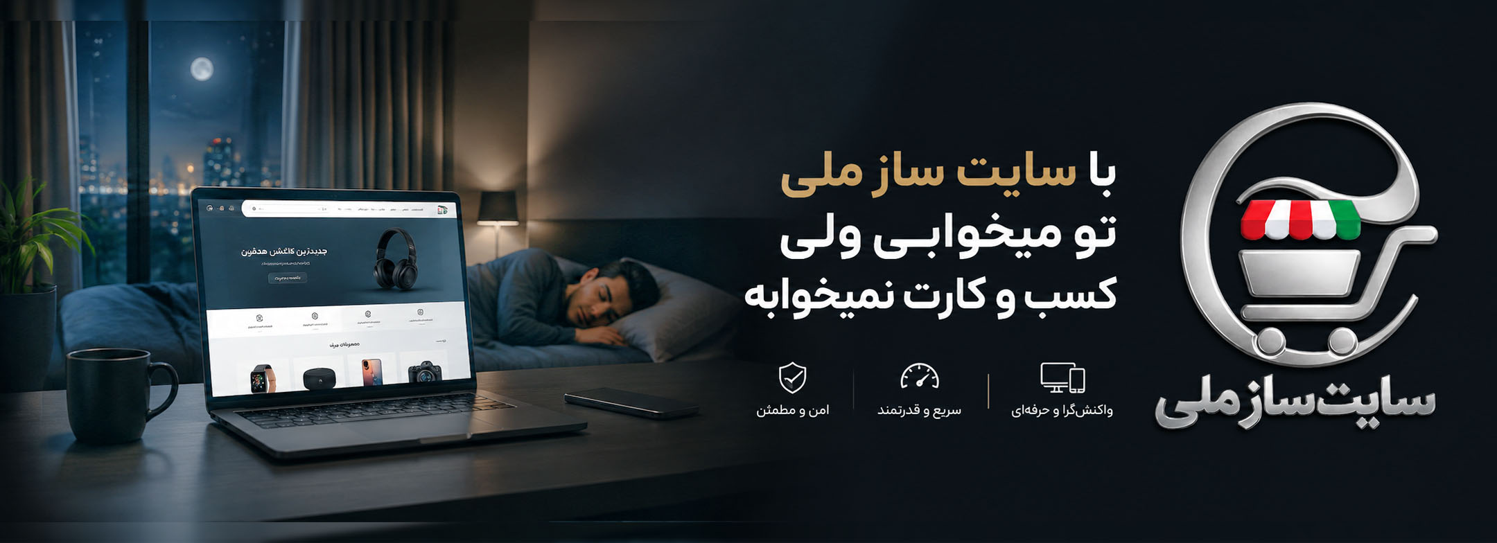 سایت ساز