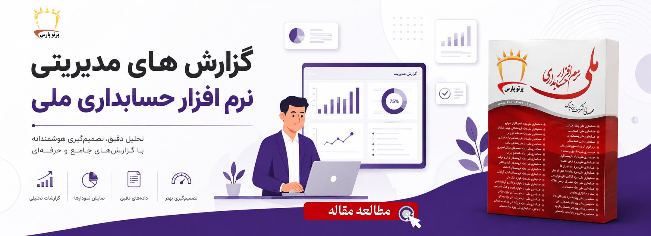 گزارشات مدیریتی