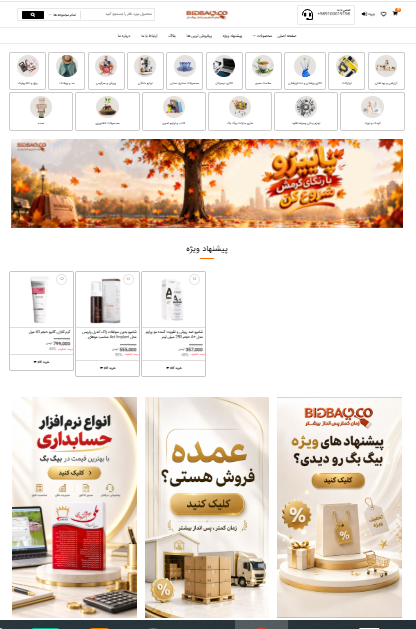 تصویر صفحه اصلی بیگبگ